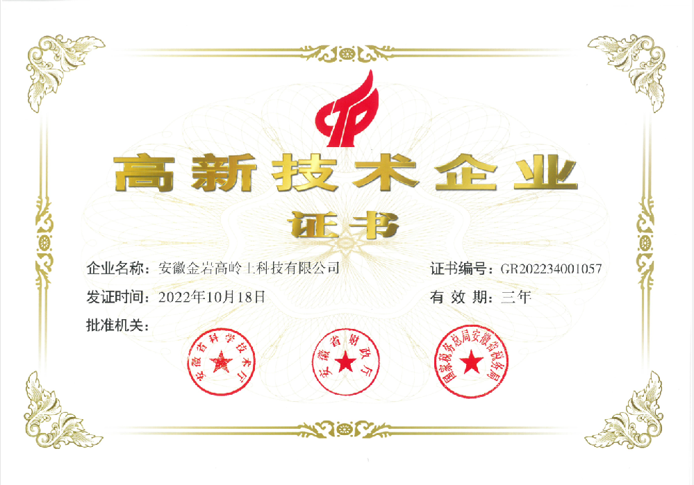 2022年高新技術企業